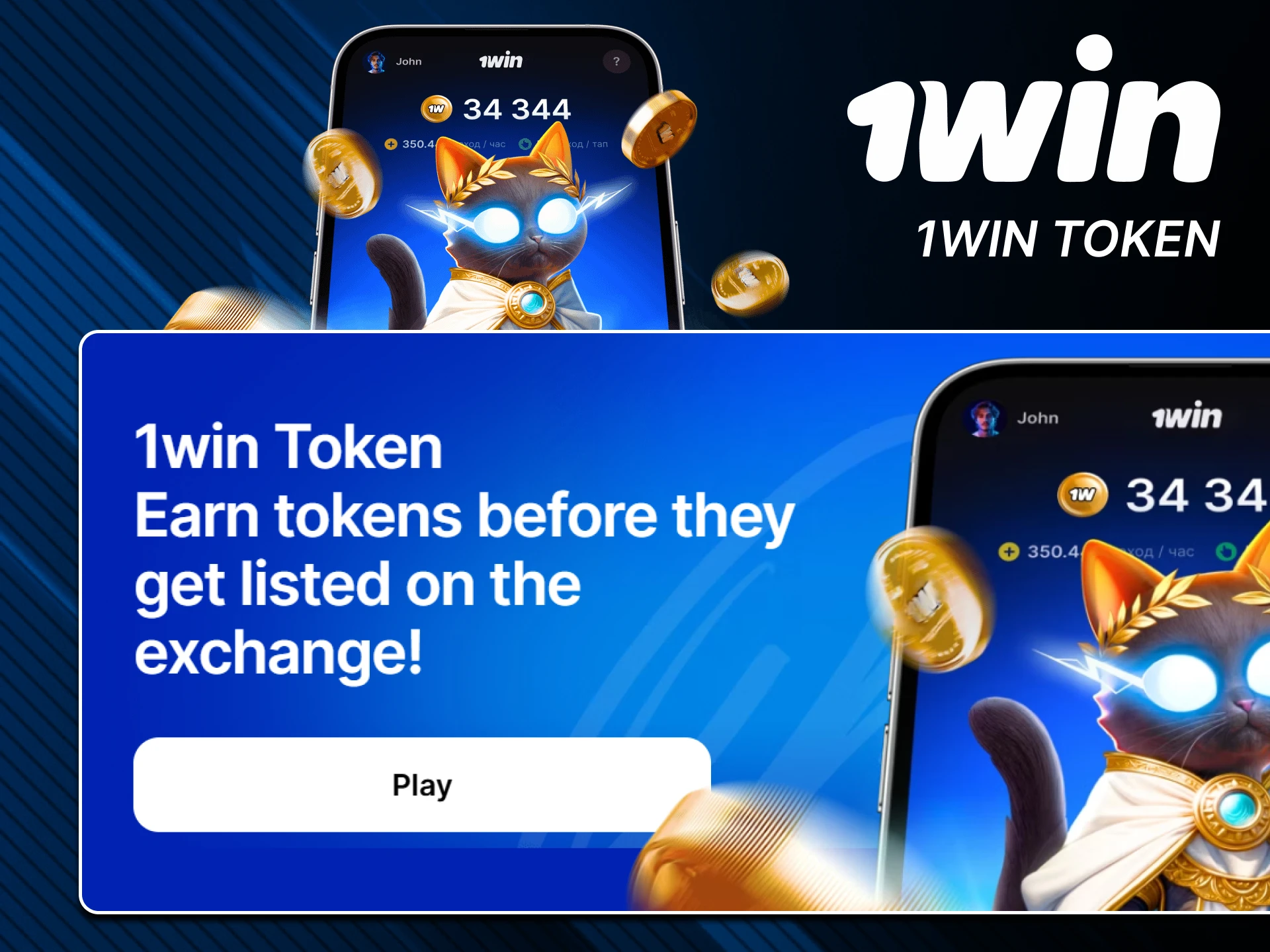 Tokens from 1win are obtained for free.